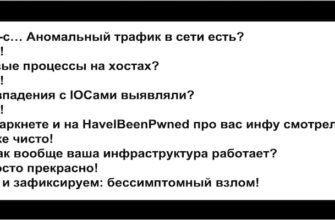 Бессимптомный взлом
