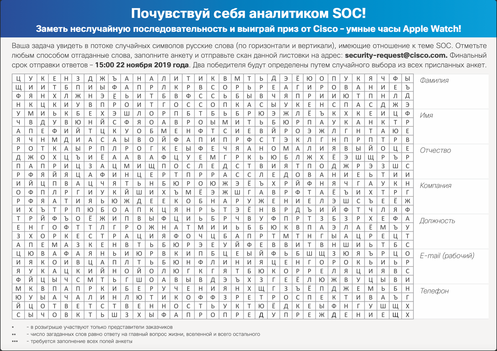 Кроссворд по SOCам