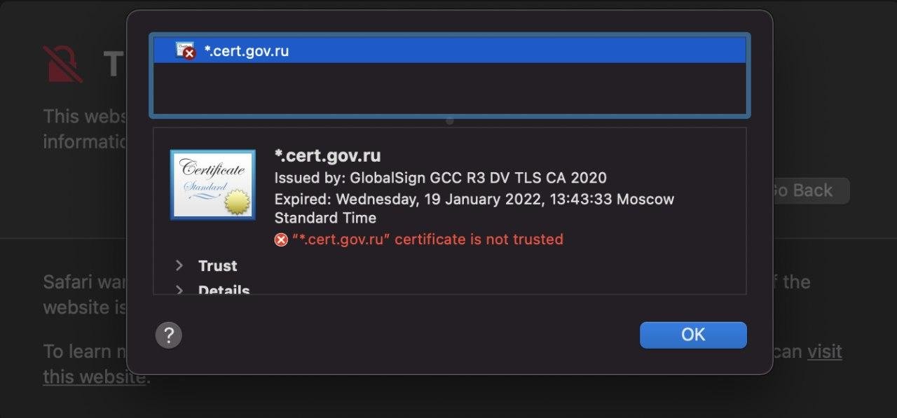 Просроченный SSL-сертификат у НКЦКИ