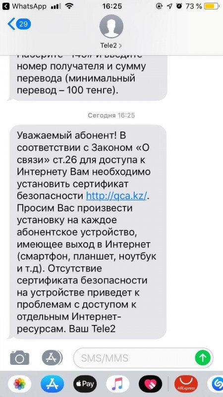 "Корневой" сертификат в Казахстане