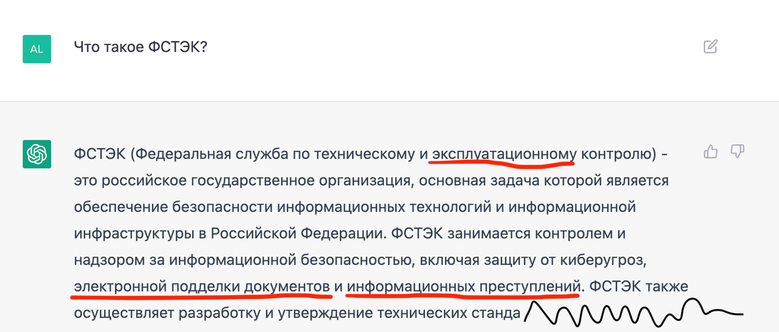 Ответ на вопрос, созданный нейросетью ChatGPT