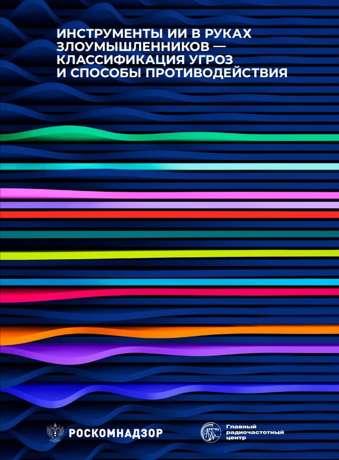 Угрозы со стороны искусственного интеллекта