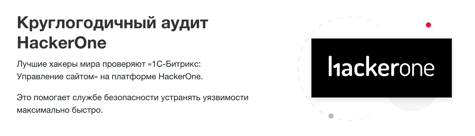 Битрикс уверяет, что он выставлен на багбаунти-платформе