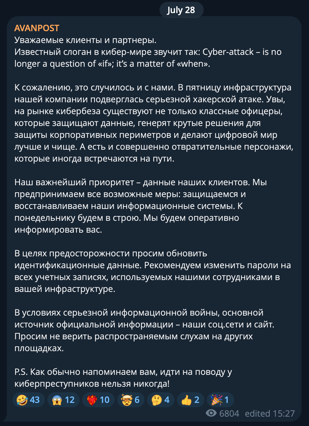 Сообщение "Аванпост" в своем Telegram-канале