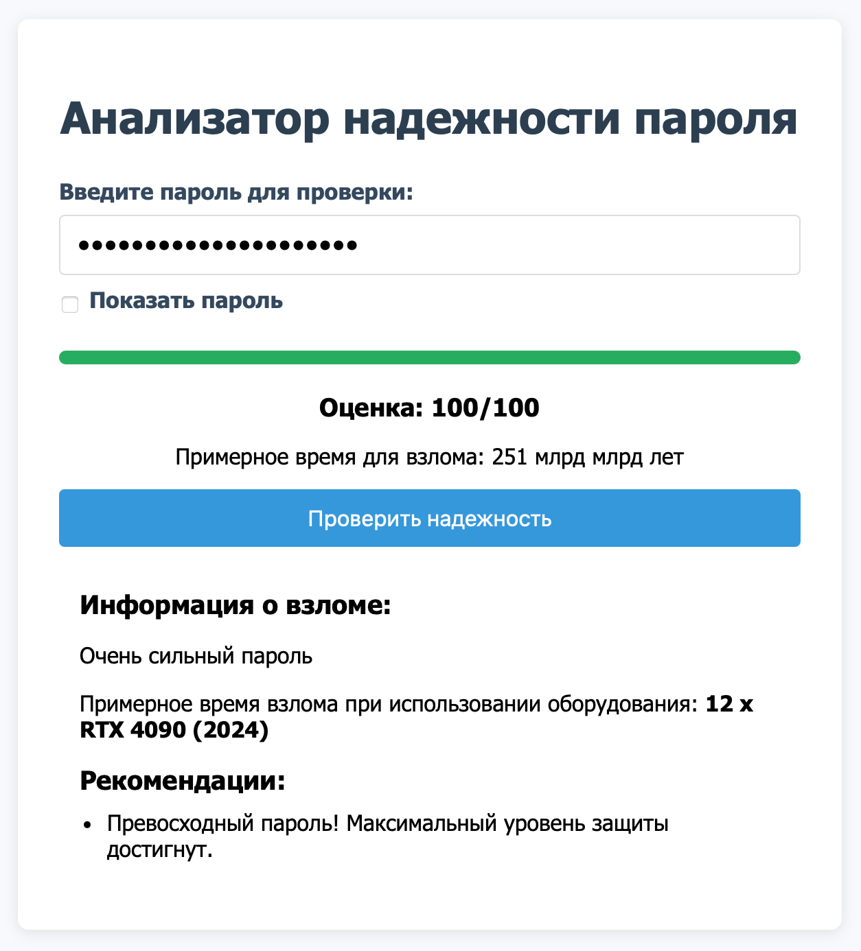 Анализатор стойкости паролей