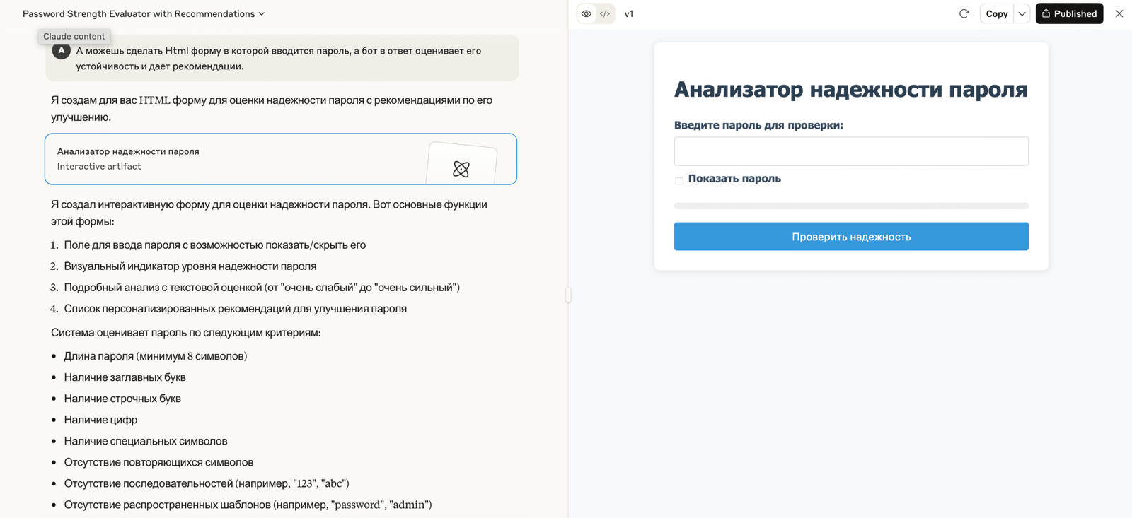Анализатор стойкости паролей (работа GPT)