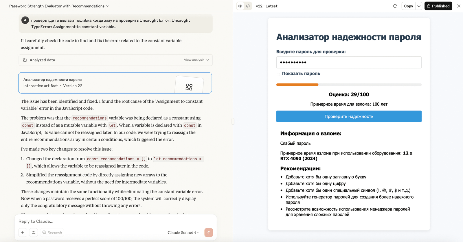 Анализатор стойкости паролей (итоговый вариант)